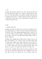 사회보장의 주요 제도 영역인 사회보험 공공부조 사회서비스가 어떻게 다른 지 제도의 적용대상 특징등을 중심으로 차이점을 토론해보십시요.-2