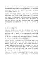 사회보장의 주요 제도 영역인 사회보험 공공부조 사회서비스가 어떻게 다른 지 제도의 적용대상 특징등을 중심으로 차이점을 토론해보십시요.-5