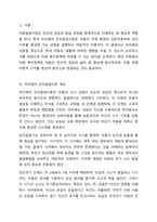 아동발달이론 중 하나를 선택하여 설명하고 현대의 아동의 생활과 복지정책에 적용할 수 있는 방안을 제시하시오.-2