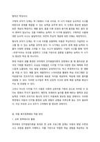 아동발달이론 중 하나를 선택하여 설명하고 현대의 아동의 생활과 복지정책에 적용할 수 있는 방안을 제시하시오.-3