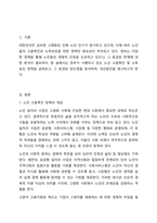 정부가 노인들의 고용촉진이나 소득보장을 위해 시행하고 있는 정책들을 찾아 조사하고 그 정책의 효과나 장단점, 개선점 등에 관하여 본인의 의견을 제시하시오.-2