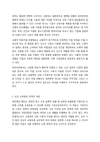 정부가 노인들의 고용촉진이나 소득보장을 위해 시행하고 있는 정책들을 찾아 조사하고 그 정책의 효과나 장단점, 개선점 등에 관하여 본인의 의견을 제시하시오.-3