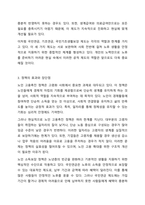 정부가 노인들의 고용촉진이나 소득보장을 위해 시행하고 있는 정책들을 찾아 조사하고 그 정책의 효과나 장단점, 개선점 등에 관하여 본인의 의견을 제시하시오.-5