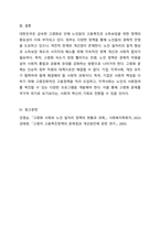 정부가 노인들의 고용촉진이나 소득보장을 위해 시행하고 있는 정책들을 찾아 조사하고 그 정책의 효과나 장단점, 개선점 등에 관하여 본인의 의견을 제시하시오.-8