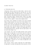 체계이론에 대해 설명하고 가족체계이론으로 확장시키면서 가족치료이론을 들어 설명하시오.-6