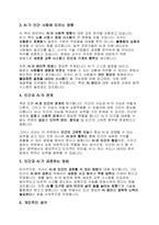 AI 인간지능의 시대 (AI 시대를 항해하는 사피엔스를 위한 안내서)에 대한 독서감상문 및 서평-3