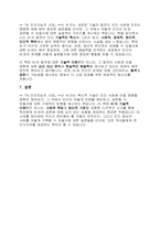 AI 인간지능의 시대 (AI 시대를 항해하는 사피엔스를 위한 안내서)에 대한 독서감상문 및 서평-4