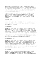 한강의 채식주의자에 대한 독후감 및 서평-2