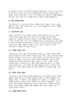 한강의 채식주의자에 대한 독후감 및 서평-3