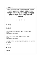 제4차 표준보육과정 개정 누리과정이 추구하는 인간상과 예술경험 영역의 목표와 내용범주, 내용을 설명하고, 보육과정이 구현하고자 하는 인간상 구현을 위해 예술경험 영역을 통해 자신이 지원하고자 하는 방안에 대해 서술하시오-1