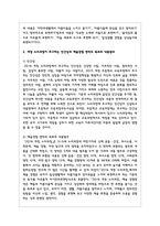 제4차 표준보육과정 개정 누리과정이 추구하는 인간상과 예술경험 영역의 목표와 내용범주, 내용을 설명하고, 보육과정이 구현하고자 하는 인간상 구현을 위해 예술경험 영역을 통해 자신이 지원하고자 하는 방안에 대해 서술하시오-4