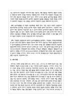 제4차 표준보육과정 개정 누리과정이 추구하는 인간상과 예술경험 영역의 목표와 내용범주, 내용을 설명하고, 보육과정이 구현하고자 하는 인간상 구현을 위해 예술경험 영역을 통해 자신이 지원하고자 하는 방안에 대해 서술하시오-6