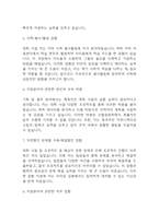 [신협중앙회 자기소개서] 신협중앙회 합격 자소서 및 면접내용과 면접 TIP-4