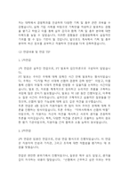 [신협중앙회 자기소개서] 신협중앙회 합격 자소서 및 면접내용과 면접 TIP-5