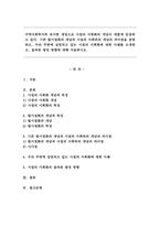 지역사회복지와 유사한 개념으로 시설의 사회화의 개념이 새롭게 등장하고 있다. 기존 탈시설화의 개념과 시설의 사회와의 개념의 차이점을 설명하고, 우리 주변에 실천되고 있는 시설의 사회화에 대한 사례를 소개하고, 올바른 발전방향에 대해 서술하시오.-1
