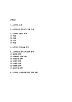 스타벅스 한국시장 전략 분석과 스타벅스 SWOT 분석,가치사슬 분석 및 스타벅스 시장점유율 확대 전략 수립-2