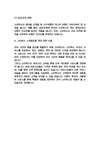 스타벅스 한국시장 전략 분석과 스타벅스 SWOT 분석,가치사슬 분석 및 스타벅스 시장점유율 확대 전략 수립-7