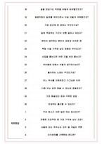 이카운트 면접기출(최신)+꿀팁[최종합격!] +1000대기업 1차 직무면접 + 2차 임원면접 최종합격자 답안-5