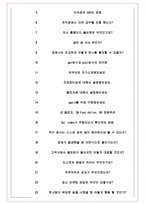 이카운트 면접기출(최신)+꿀팁[최종합격!] +1000대기업 1차 직무면접 + 2차 임원면접 최종합격자 답안-6