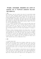 투자결정, 자본조달결정, 배당결정에 있어 상대적 중요성(어떤 것이 더 우선적으로 선호되어야 하는가)에 대해 토론하시오-1