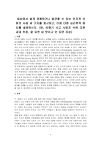 일상에서 쉽게 경험하거나 발견할 수 있는 인지적 오류의 사례 세 가지를 제시하고, 이에 대한 심리학적 원리를 설명하시오 (예, 비행기 사고 사망자 수에 대한 과대 추정, 잘 되면 내 탓이고 안 되면 조상)-1