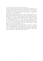 부동산정책에서 정부의 개입과 규제는 필요한 것인지 또는 불필요한 것인지, 어떤 것이 바람직한가에 대하여 팩트(fact)를 제시하여 토론해 봅시다-4