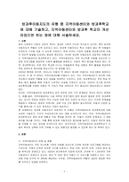 방과후아동지도의 유형 중 지역아동센터와 방과후학교에 대해 기술하고, 지역아동센터와 방과후 학교의 개선되었으면 하는 점에 대해 서술하세요-1