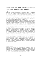 개별화 교육의 의미, 개별화 교육계획의 구성요소 및 기능, 수립 및 운영절차에 대하여 설명하시오-1