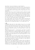 개별화 교육의 의미, 개별화 교육계획의 구성요소 및 기능, 수립 및 운영절차에 대하여 설명하시오-4