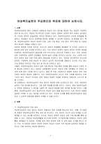여성복지실천의 주요원리와 목표에 대하여 논하시오-1
