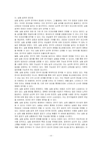 심리학 연구법 실험(연구) 설계란 무엇인지 기술하시오-4