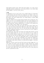 감가상각의 의의와 각 감가상각방법들을 비교 설명하시오-5