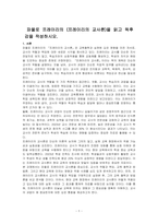 파울로 프레이리의 (프레이리의 교사론)을 읽고 독후감을 작성하시오-1