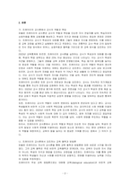 파울로 프레이리의 (프레이리의 교사론)을 읽고 독후감을 작성하시오-2