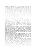 파울로 프레이리의 (프레이리의 교사론)을 읽고 독후감을 작성하시오-3