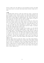 파울로 프레이리의 (프레이리의 교사론)을 읽고 독후감을 작성하시오-4