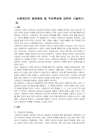 사례관리의 등장배경 및 주요특성에 대하여 기술하시오-1