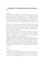 인적자원관리의 개본개념과 필요성에 대하여 설명하시오-1