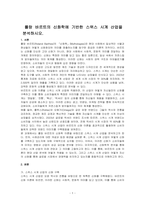 롤랑 바르트의 신화학에 기반한 스위스 시계 산업을 분석하시오-1