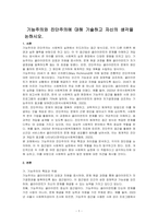 기능주의와 진단주의에 대해 기술하고 자신의 생각을 논하시오-1
