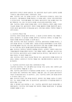기능주의와 진단주의에 대해 기술하고 자신의 생각을 논하시오-2