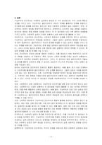 기능주의와 진단주의에 대해 기술하고 자신의 생각을 논하시오-3