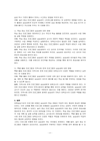 보육실습기관의 프로그램 유형이 실습생에게 미치는 영향은 어느 정도라고 생각하는지 자신의 의견을 근거와 함께 제시하시오-2
