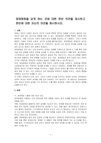 장애명칭을 갖게 하는 것에 대한 찬반 의견을 제시하고 찬반에 대한 자신의 의견을 제시하시오-1