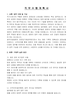 광주지방법원 전문임기제공무원(속기사, 마급)자기소개서, 직무수행계획서-5