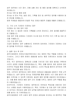 광주지방법원 전문임기제공무원(속기사, 마급)자기소개서, 직무수행계획서-6