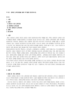 장애인 교육과정을 생애 주기별로 정리하시오-1