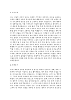 유아교육학과 학업계획서-3