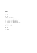 [영유아프로그램개발과평가 2024년 2학기 기말] 1. 하이스코프 프로그램의 이론적 기초, 교육목표 및 원리에 대해 논하시오. 2. 프로젝트 접근법의 교육과정에 관해 논하시오.-2
