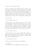 [영유아프로그램개발과평가 2024년 2학기 기말] 1. 하이스코프 프로그램의 이론적 기초, 교육목표 및 원리에 대해 논하시오. 2. 프로젝트 접근법의 교육과정에 관해 논하시오.-6